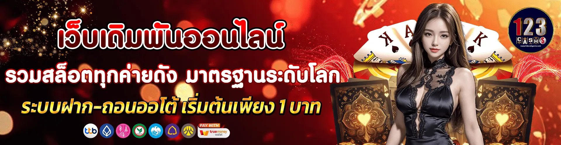 สล็อต 123 joker